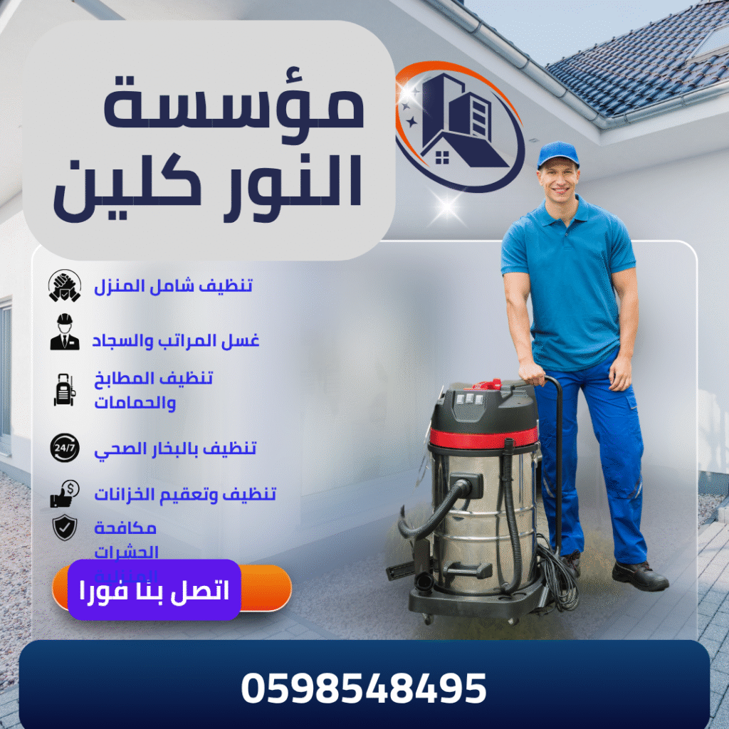 افضل شركة تنظيف بخار بمكة